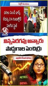 Fuel Prices Hiked a Day After Petroleum Ministry Denied Any Plan | V6 News