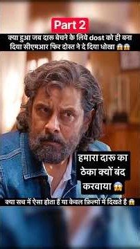 Cm ne kaise band ki daru ki bhati ka licence 😱😱 😱 #movie #viral #trending #shorts