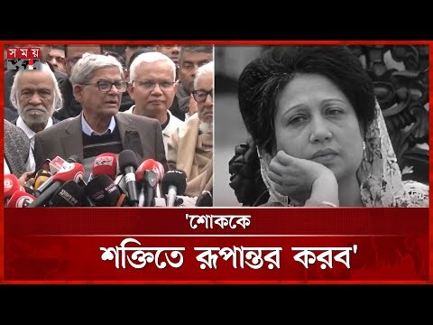 বেগম জিয়ার জানাজা পড়াবেন বাইতুল মোকাররমের খতিব | Mirza Fakhrul | Khaleda Zia | Somoy TV