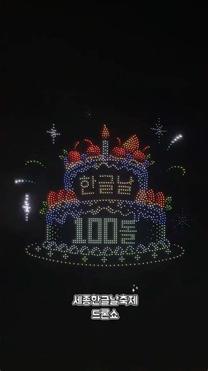 2026 세종한글축제 🎆 주말 일정부터 주차정보까지!