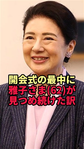 【雅子さま】開会式の間ずっと…62歳が陛下を見つめ続けた理由