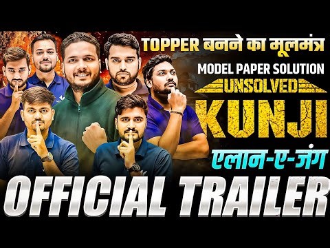 UNSOLVED KUNJI Official Trailer | Topper बनने का मूलमंत्र Revealed | Wait is Over #upboardexam2026 