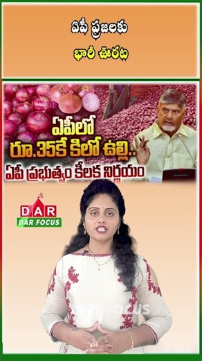 Onions, Rice, Dal & Palm Oil at Discounted Prices in AP – Big Update | DAR FOCUS #darfocus