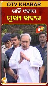 9PM Headlines II 1st January 2026 II ରାତି ୯ଟା ଟପ୍ ହେଡଲାଇନ୍ସ