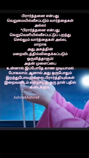 துஆவலிமைமிக்கதுநம்வாழ்க்கைமாற்றக்கூடியது#youtubeshorts#ytshorts#viralshorts#trending#