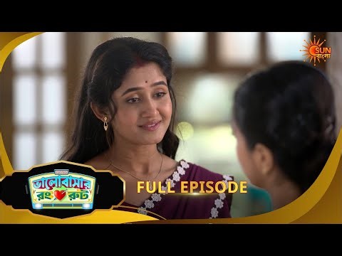 রুপাই কাকি-মনি ও মিশকাকে করলো জব্দ |Bhalobashar Rong Route |ভালোবাসার রং রুট |Full Ep 73| Sun Bangla