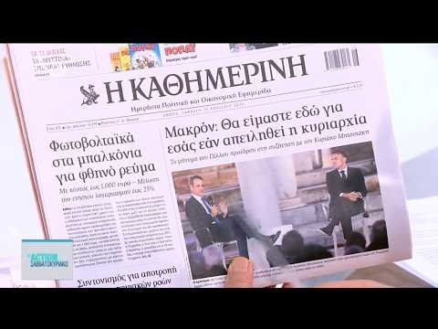 Εφημερίδες: Τα πρωτοσέλιδα 25/04 | ACTION 24