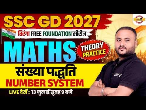 SSC GD 2027 MATH CLASS | SSC GD MATH PRACTICE SET | SSC GD CONSTABLE MATH - VIPUL SIR