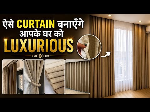 Select Perfect Curtain in 7 Steps | Best Colour, Fabric & Rod | होटल जैसे पर्दे सस्ते में | Design 