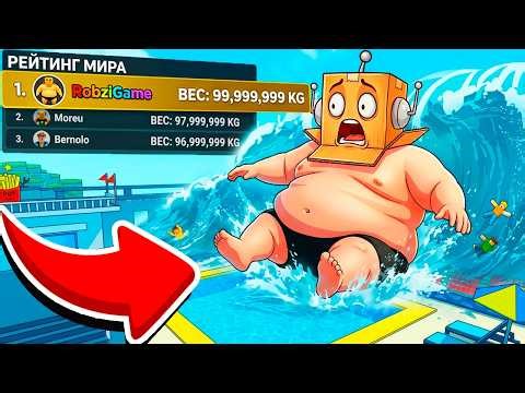СТАЛ ТОП 1 МИРА ТОЛСТЯКОМ! ПРЫГНУЛ В БАССЕЙН и СОЗДАЛ ЦУНАМИ в РОБЛОКС!