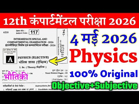 4 may Class 12 Physics Compartmental Exam Viral Question Paper 2026 || 12th physics viral paper 2026