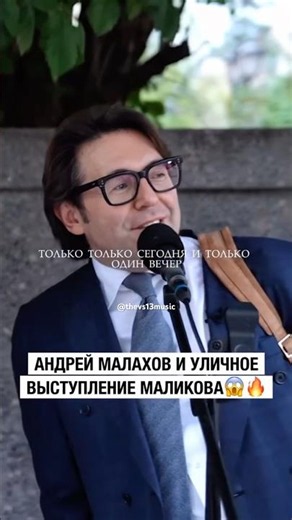 Андрей представил выступление, а Дмитрий исполнил свой легендарный хит порадовав прохожих😍🔥