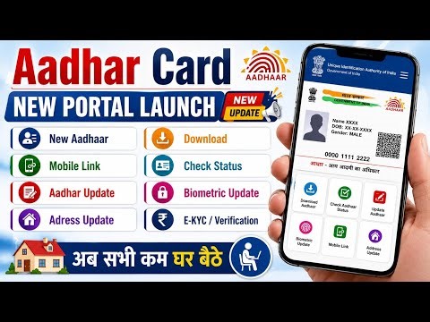Aadhaar Card New Portal Launch 2025 | Mobile Link, Address Update,Download Online अब सभी काम घर बैठे