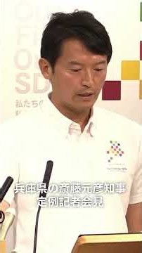 斎藤知事「大変重く受け止めています」兵庫県の公文書で92人分の個人情報閲覧可能に（2026年8月5日） #thepage_jp #記者会見 #兵庫県