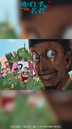変態の思い出ばっか‼｜TVアニメ『逃げ上手の若君』第二期第二十三回「続・わたしの仏様」より｜毎週金曜日23:30より放送・配信中