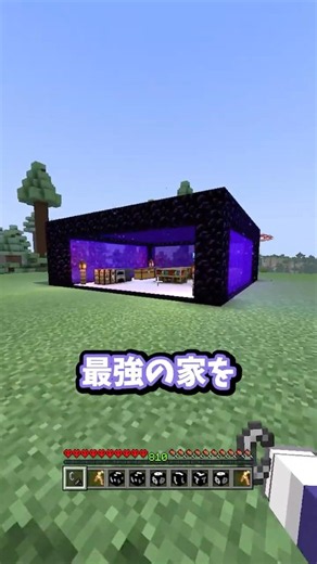 最強の家を作ったけど #マイクラ #マインクラフト #minecraft #shorts