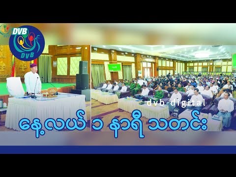 DVB Digital နေ့လယ် ၁ နာရီ သတင်း (၂၃ ရက် ဒီဇင်ဘာလ ၂၀၂၅)