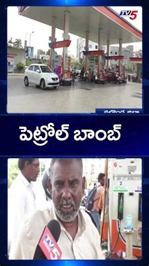 Public Reaction on Petrol Rate Hike | PM Modi Appeal to Nation | TV5 News