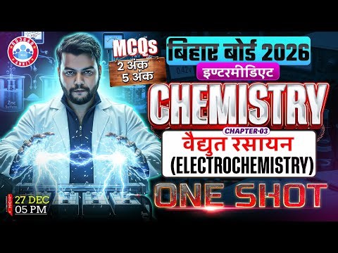 Class 12 Chemistry Chapter 3 Electrochemistry One Shot | वैद्युत रसायन Class 12 One Shot | RWA
