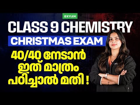Class 9 Christmas Exam : Chemistry | 40/40 നേടാൻ ഇത് മാത്രം പഠിച്ചാൽ മതി | Xylem Class 9