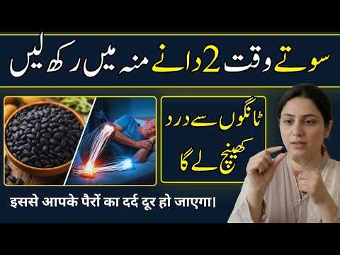 Just 2 Seeds for Night Leg Pain Relief 🌱 Stop Cramps, Tingling & Weak Legs Fast! (Natural Remedy)