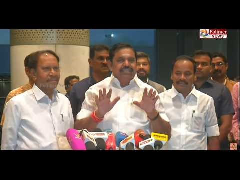 TVK Vijay | EPS | விஜயுடன் கூட்டணி..? - முடிவை சொன்ன இபிஎஸ்.. | Pressmeet | ADMK | BJP