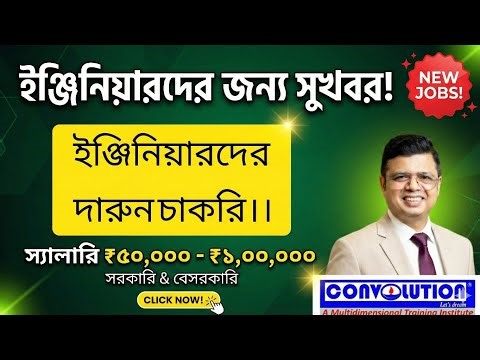 National Test House Jobs | Central Govt. Jobs | Career | Job Update Bangla | Convolution | PKDas