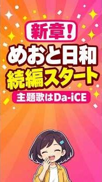 『波うららかに、めおと日和』続編が始まった！放送日・舞台・主題歌をまとめて解説