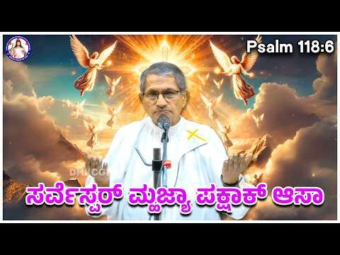 The Lord is with me | Psalm 118:6 | 19th May 2026