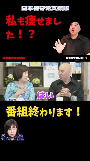 【爆笑】「私も痩せた」を全否定されてブチギレすねる有本香ｗｗ【日本保守党】