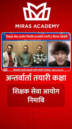 TSC NIMABI Interview Preparation Class | Miras Academy Contact : 9851335414 | MIRAS Academy