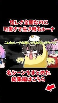 怪しさ全開なのに可愛さで生き残るルーナ【ホロライブ手描き切り抜き/姫森ルーナ/大空スバル/綺々羅々ヴィヴィ】