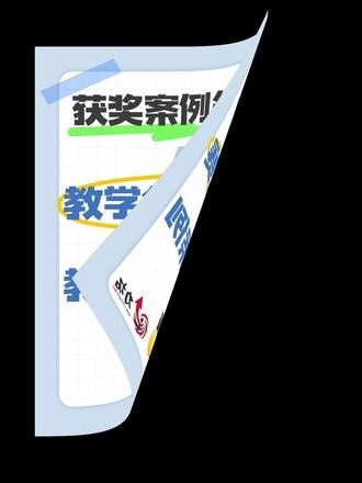 教学创新大赛如何夺冠？《计算机程序设计基础》从理念到实施的完整案例#教学创新大赛#高校教师#教师发展#教学竞赛#教学设计