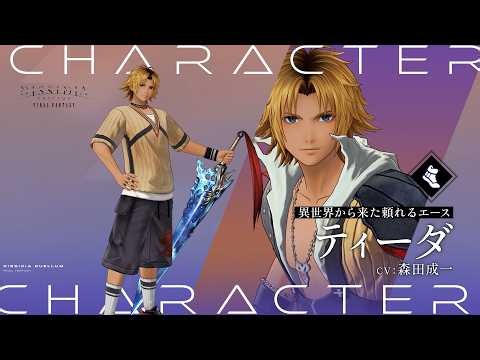 『ディシディア デュエルム ファイナルファンタジー』 キャラクター紹介PV│ティーダ