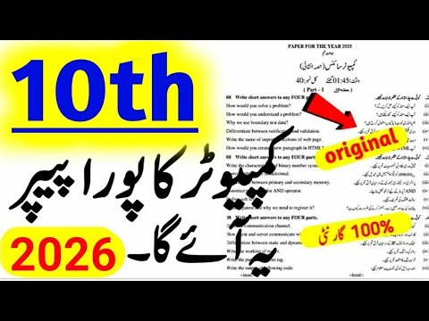 10th Class Computer Science Original Subjective Paper 2026 | Class 10 Computer Guess Paper 2026