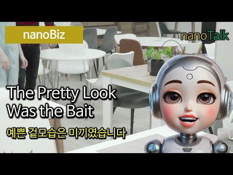 The Pretty Look Was the Bait | nanoBiz