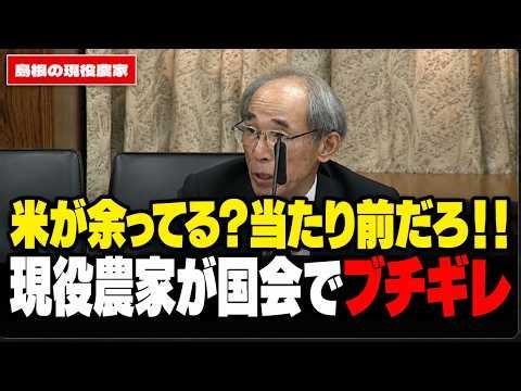 【米が余っていて助けて・・・】現役農家「お前らのせいだろ！！このままでは米を作る人がいなくなる！」国会で怒りの訴え