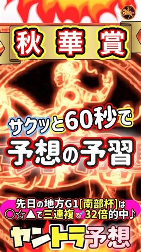 [秋華賞2026]予習 どの伏兵馬来てもおかしくない=ムズい😅【競馬予想】