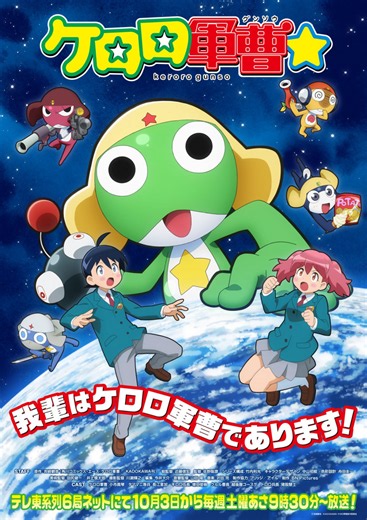 『ケロロ軍曹』原作漫画のネタバレあらすじ！最終回と連載の今から地球侵略の行方まで解説 | ciatr[シアター]