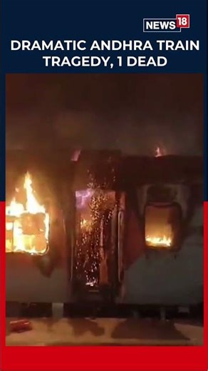 Train Turns Inferno! Panic as Fire Engulfs Tatanagar–Ernakulam Express | 1 Dead | N18S