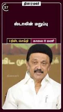 1 நிமிட செய்தி | காலை 8 மணி | 24 -12 -2025 | 1 Minutes News | Dinamalar