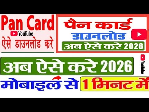 How to Download pan card online | how to download pan card in mobile | new pan card apply process