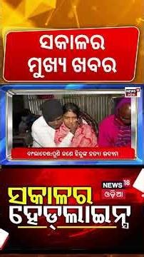 Top Headlines | 2nd January | New Year 2026 | Ration Card E KYC Update | Puri News | Mohan Majhi