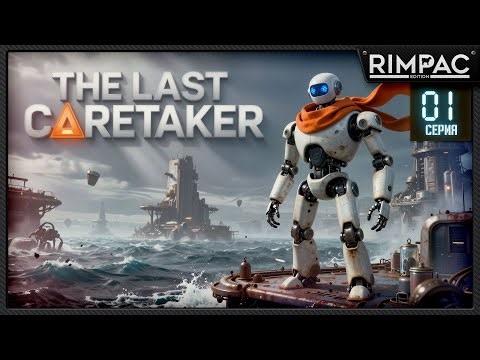 The Last Caretaker — Спасение человечества начинается | Серия 1