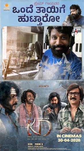 Annthamma Jodetthu Kano Lyrical Video | KD-Kannada | Dhruva Sarja | Prem's | Arjun Janya | KVN