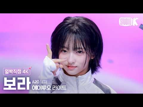 [얼빡직캠 4K] A2O LITE 보라 'NEON' (A2O LITE VORA Facecam) @뮤직뱅크(Music Bank) 261023