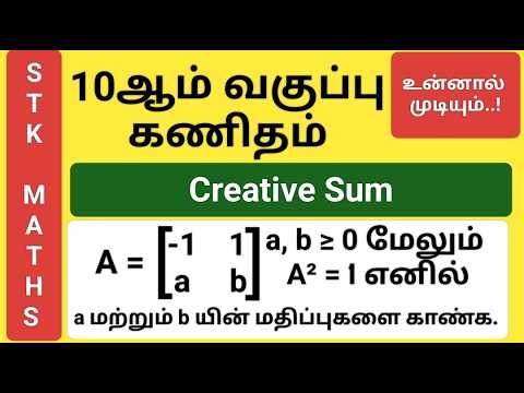 10th Maths Creative Question Sum If matrix A = [-1 1 a b] a b ≥ 0 and A² = I. find the value of a,b
