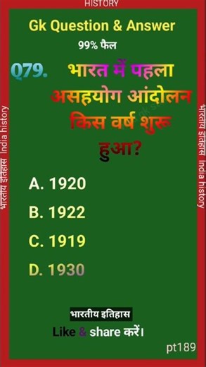 भारत में पहला असहयोग आंदोलन किस वर्ष शुरू हुआ|Bharat ka pahla aandolan kaun sa hai #bharat
