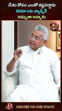 50రూ లకు వ్యాక్సిన్ అమ్ముతా అన్నాను | Shantha Biotech Chairman Dr KI Varaprasad Reddy