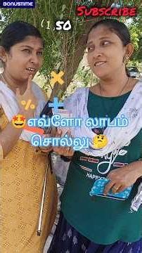 யாருக்கு லாபம் சொல்லு 🤩 funny shopping comedy shorts in Tamil #shorts #tamilshorts #shortsintamil